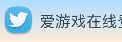 爱游戏在线登录入口 Logo